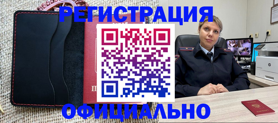 прописка для работы в Ступино