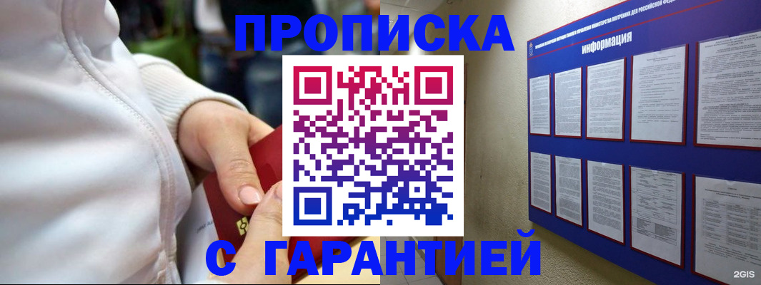 прописка в Ступино