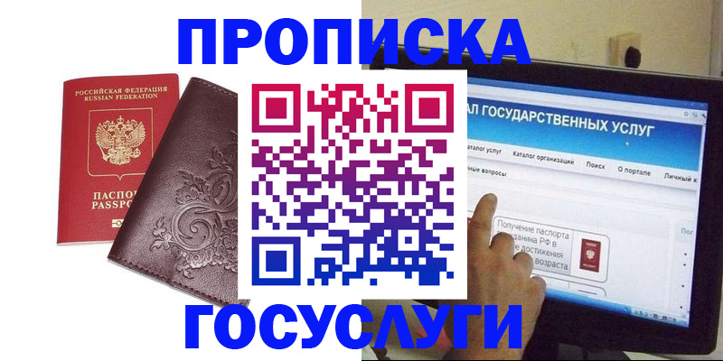 прописка регистрация в Ступино